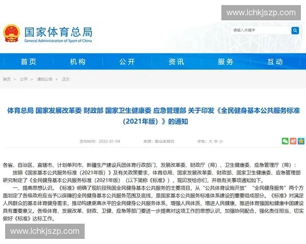 构建全民共享优质高效体育公共服务体系促进健康中国发展新格局